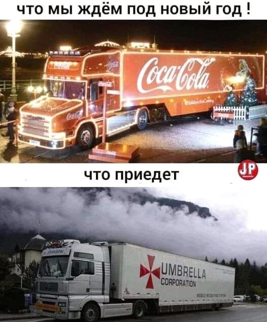 Праздник приближается - Юмор, Праздники, Ожидание и реальность, Coca-Cola, Umbrella Corporation