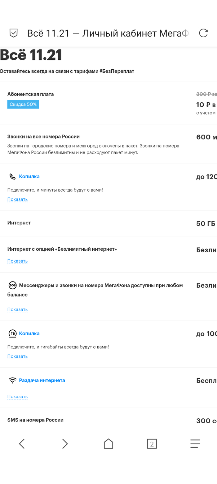 #безлимитный интернет #МегаФон отказ | Пикабу