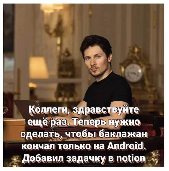 Apple banned Telegram from using Gushing Eggplant)... - Pavel Durov, Telegram, Social networks, Apple, Android, Everything is possible