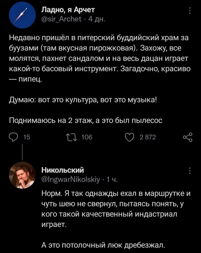 Аудио иллюзия - Буддизм, Twitter, Индастриал рок, Музыка