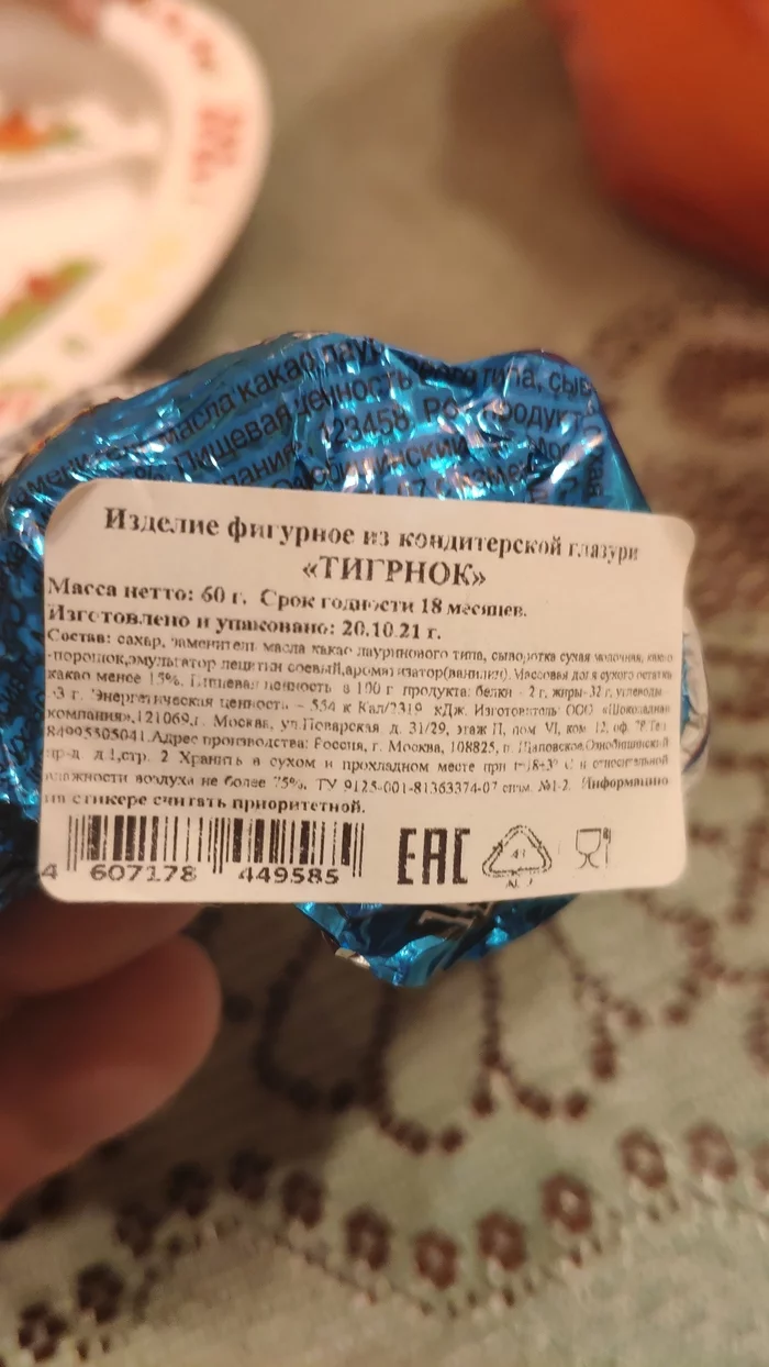 Собачья жизнь - Тигр, Собака, Перепутали, Сюрприз, Шоколад, Покупка, Длиннопост