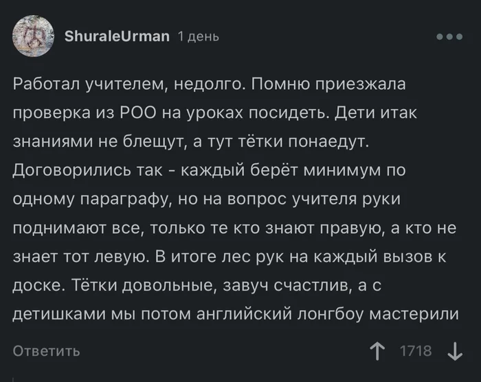 Работа учителя - Учитель, Работа, Комментарии, Скриншот, Комментарии на Пикабу