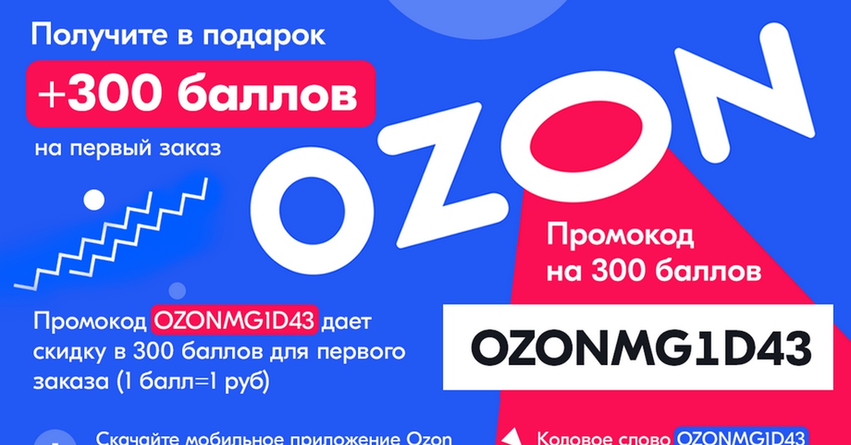 Распродажа на озон 2023