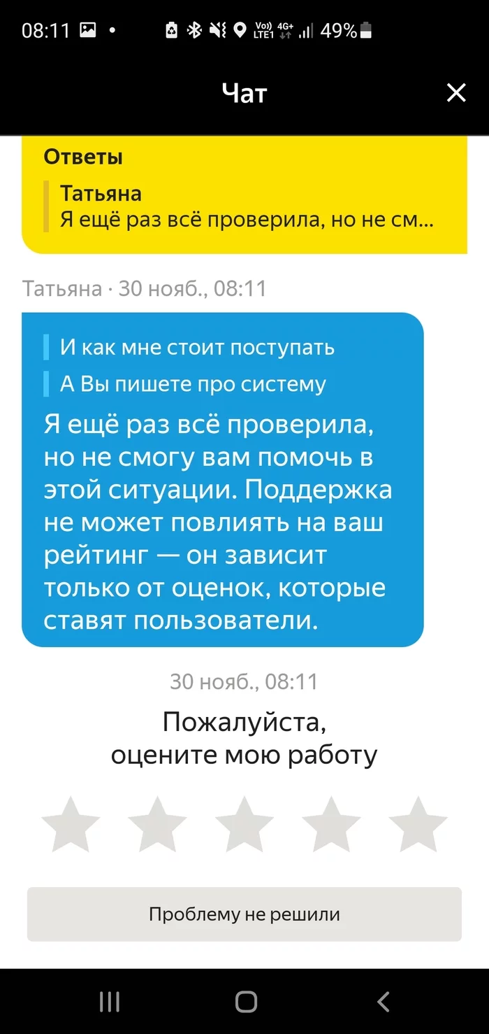 Yandex for compliance with traffic rules. - Taxi, Yandex Taxi, Пассажиры, Injustice, Longpost