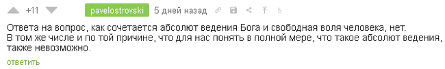 Ответ на пост «Всепрощение в христианстве. Все ли так просто?» - Православие, Всепрощение, Индуизм, Философия, Ответ на пост, Религия