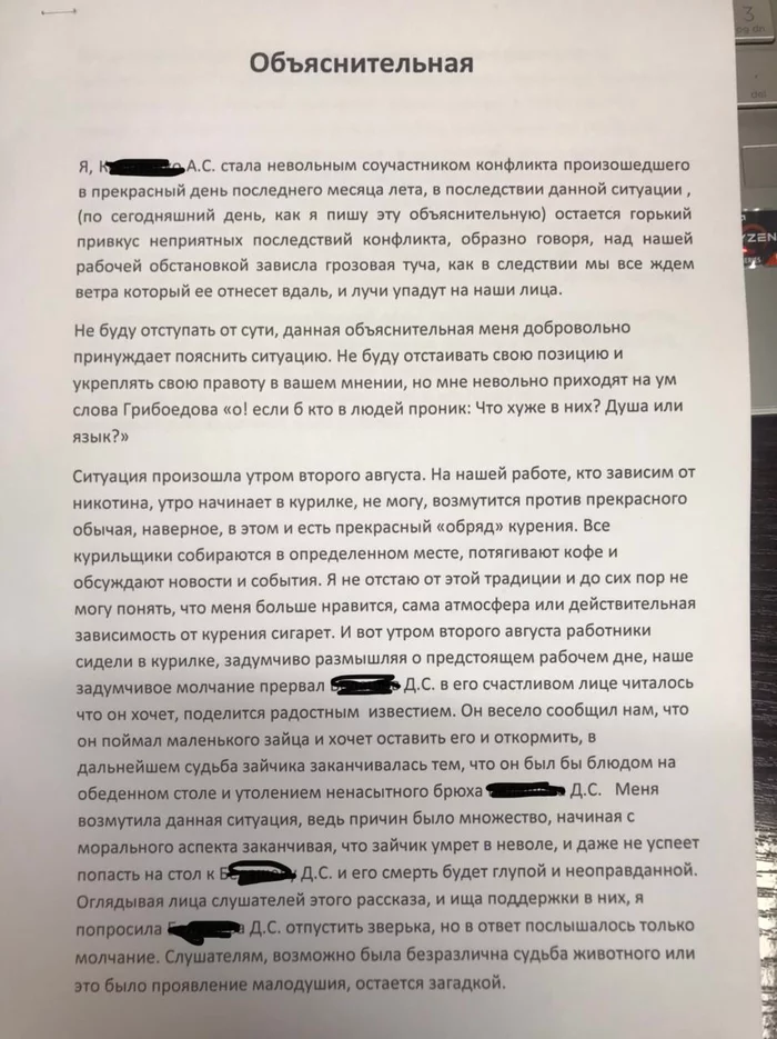 Первый раз в жизни писала объяснительную на работе - Моё, Работа, Объяснительная, Длиннопост