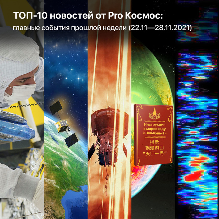 ���-10 �������� �� Pro ������: ������� ������� ������� ������ (22.11�28.11.2021)