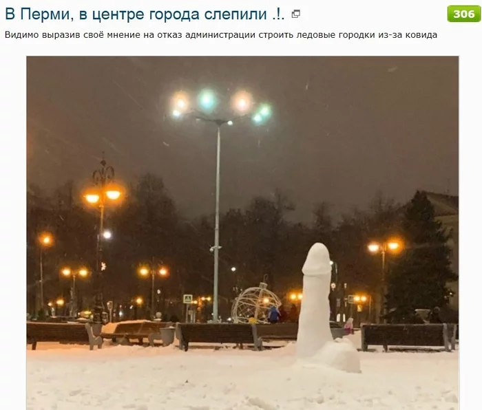 В Перми в центре города слепили .! - Пермь, Ледовый городок, Пенис, Протест