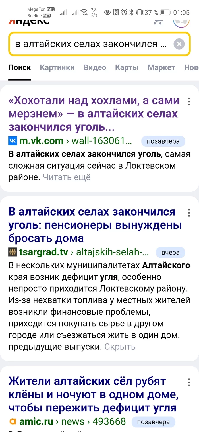 «Хохотали над хохлами, а сами мерзнем» — в алтайских селах закончился уголь: жители ночуют вместе и пилят клены, чтобы согреться - Моё, Владимир Путин, Единая Россия, Уилл Смит, Республика Алтай, Холод, Уголь, Длиннопост