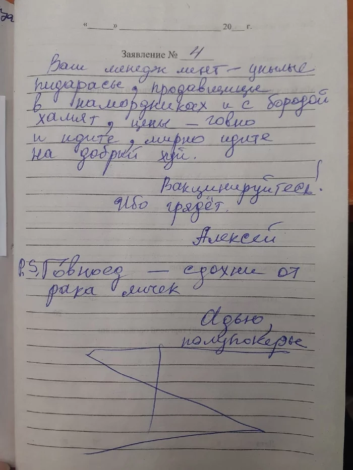 Грядёт.... или будни работника книжного магазина) - Моё, Коронавирус, Вакцинация, Клиенты, Негатив, Жалоба