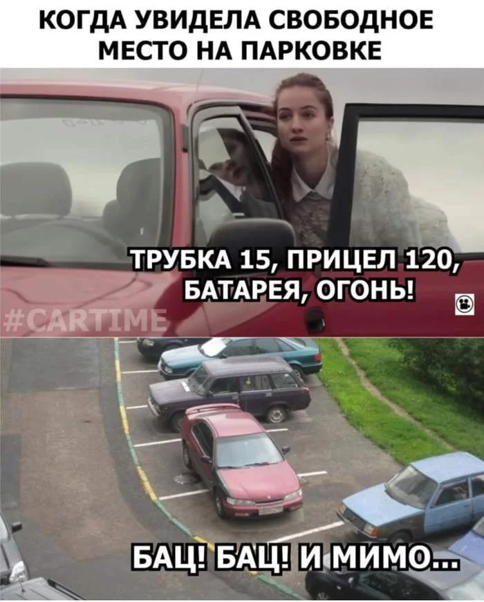 Parking - My, Memes, Auto, Woman driving, Parking, Picture with text