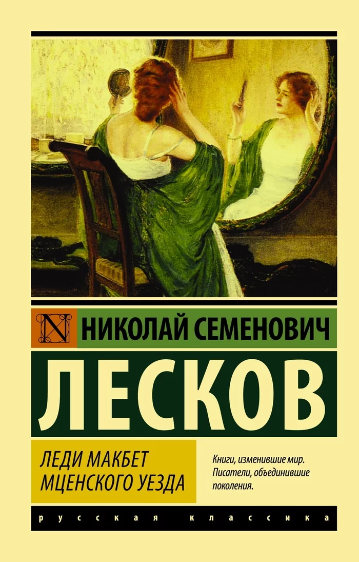 Read: N. Leskov. - My, Books, Reading, Work, Opinion