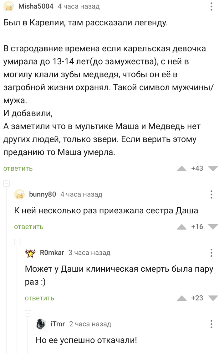 Маша и медведь: истории из жизни, советы, новости, юмор и картинки — Все  посты, страница 2 | Пикабу