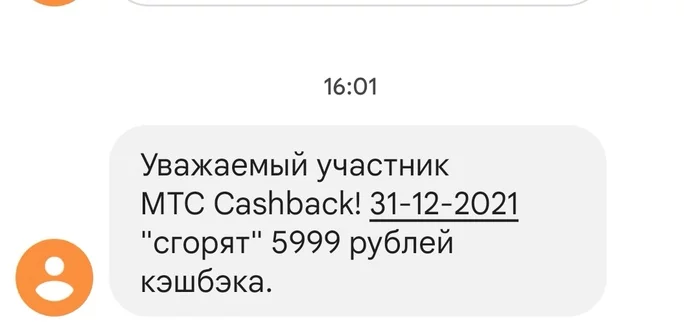 Как МТС украл у меня 6к рублей или МТС Кэшбек - Моё, Негатив, МТС, Мтс-Банк, МТС сервисы, Обман, Обман клиентов, Мошенничество, Длиннопост