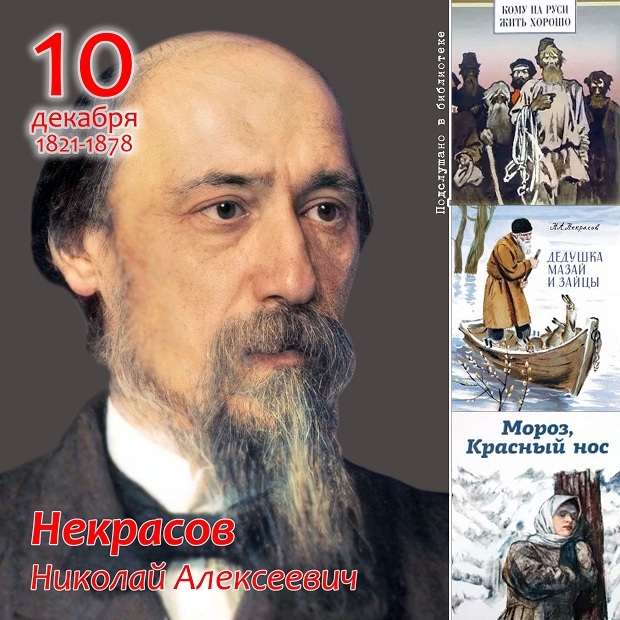 10 Significant Dates in December - My, Library, Writers, Daniil Kharms, Rudyard Kipling, Karamzin, Nekrasov, Fet, Edward Uspensky, Victor Dragunsky, Lazar Lagin, Longpost