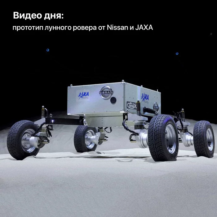 Видео дня: прототип лунного ровера от Nissan и JAXA - Космос, Космонавтика, Jaxa, Япония, Луноход, Лунная программа, Луна, Nissan, Видео, Длиннопост