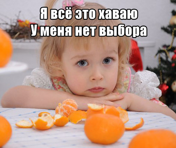 December 31 on all New Year's tables of the country - New Year, Tangerines, , No choice