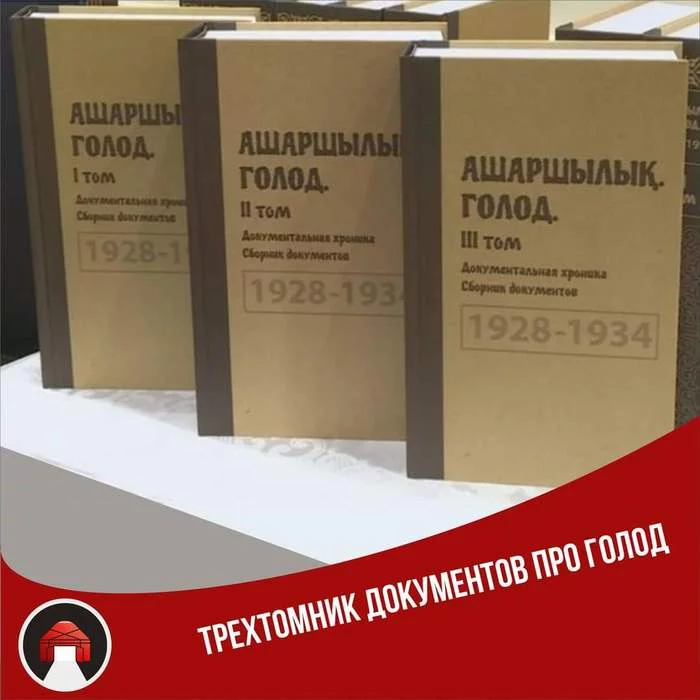 “Голодомор”? Или всё таки голод? - Моё, Казахстан, Голод, СССР, Политика, История, Казахи