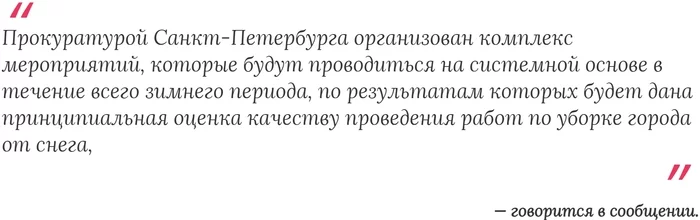 Как помочь прокуратуре проконтролировать комитет по благоустройству и уборку снега в Петербурге - Санкт-Петербург, Снег, Уборка снега, ЖКХ, Пробки, Прокуратура, Помощь, Общество, Мойка, Длиннопост