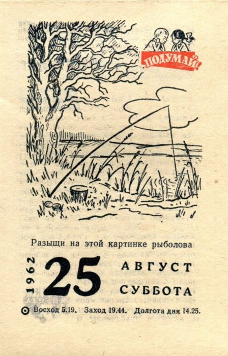 Календарь 25 августа 2025 Отрывной календарь рыбака 57 фото - RusOrgs.ru