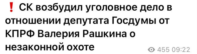 Ну надо же, не помогли рассказы про найденного убитого лося - Валерий Рашкин, Охота, Политика, Лось, Браконьеры, Россия, Новости