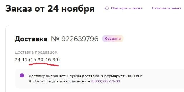 Sbermegamarket, how is it? Is it normal to be 4 hours late? - My, Sbermegamarket, Score, Burnt, Indifference, Нытье, Delivery, Negative, Longpost
