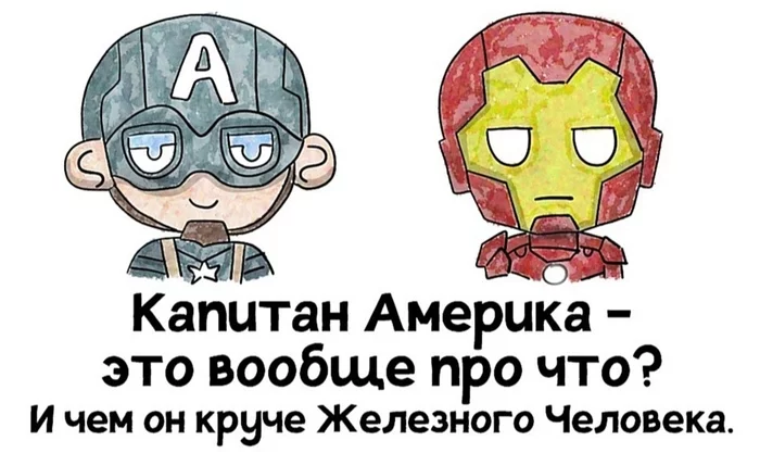 What it's like to be a Cap + a comparative analysis of Cap and Claptrap - My, Captain America, iron Man, Marvel, Comics, Superheroes, Mat, Longpost