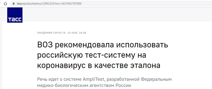 Verification of news about who's recognition of the Russian test system as a reference - My, Propaganda, Coronavirus, Critical thinking, Longpost