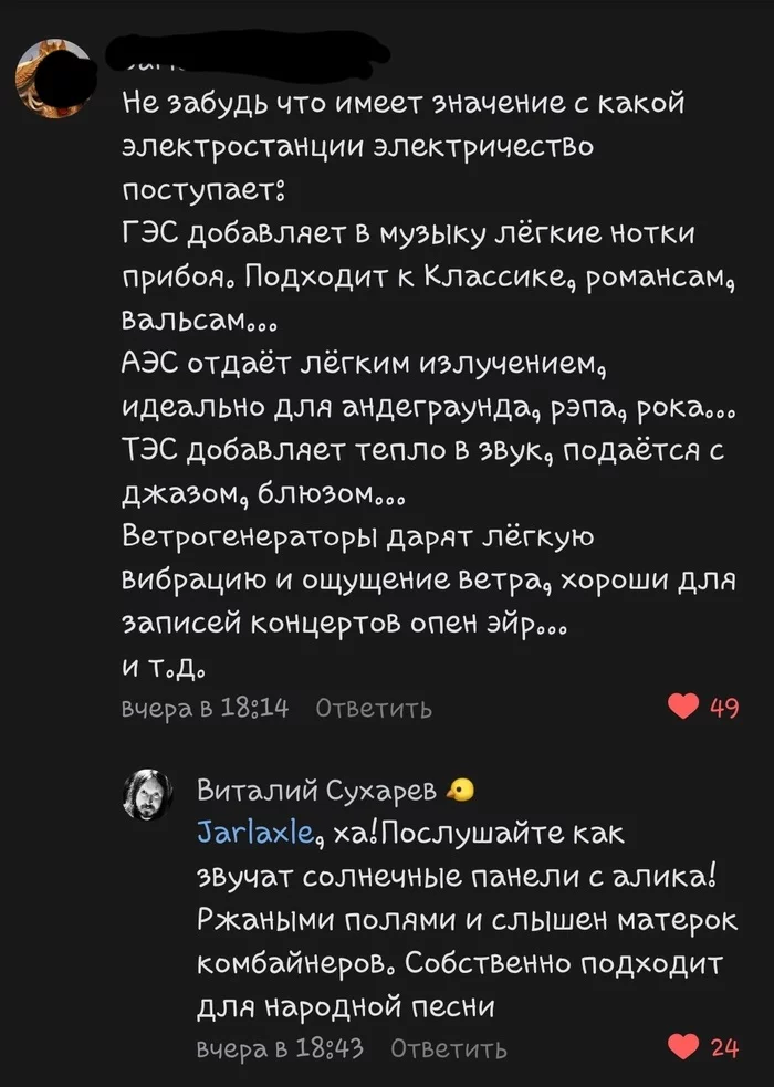 Как звучит электричество? - ВКонтакте, Юмор, Звук, Электричество, Комментарии