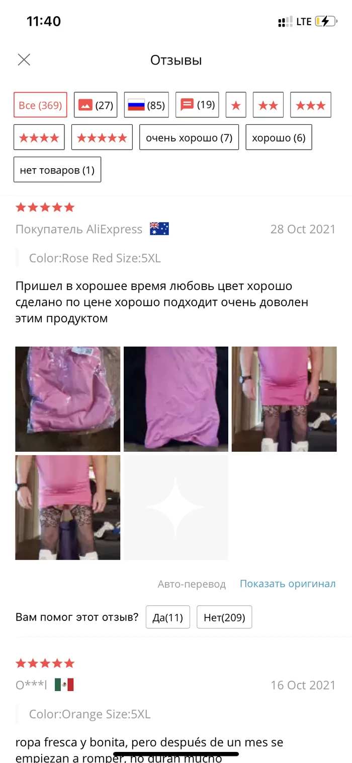 Неожиданный отзыв на Али - AliExpress, Отзывы на Алиэкспресс, Кроссдрессинг, Длиннопост