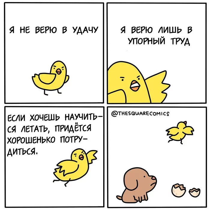 Работай - Thesquarecomics, Комиксы, Перевод