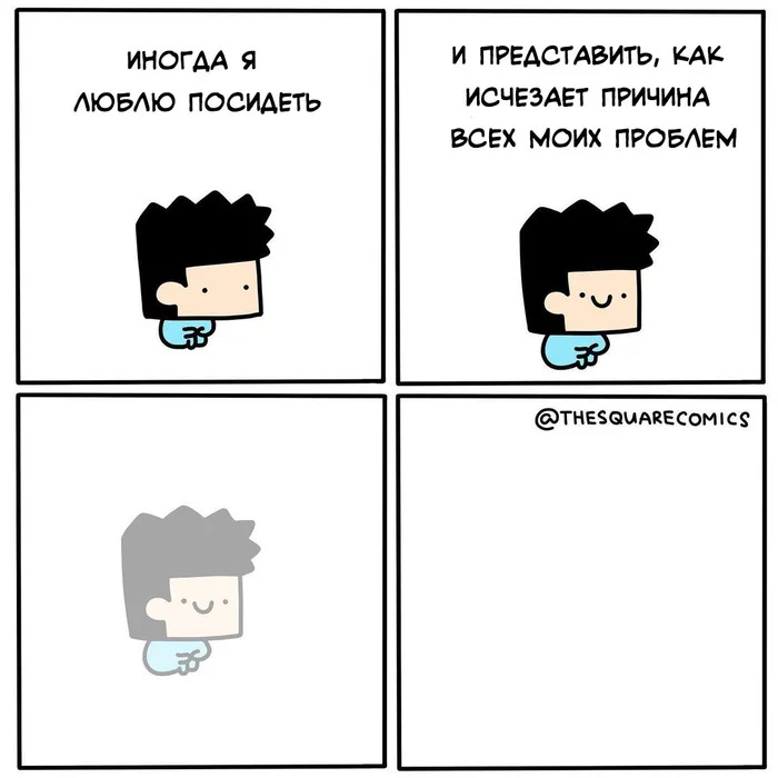 Проблемы - Thesquarecomics, Комиксы, Перевод