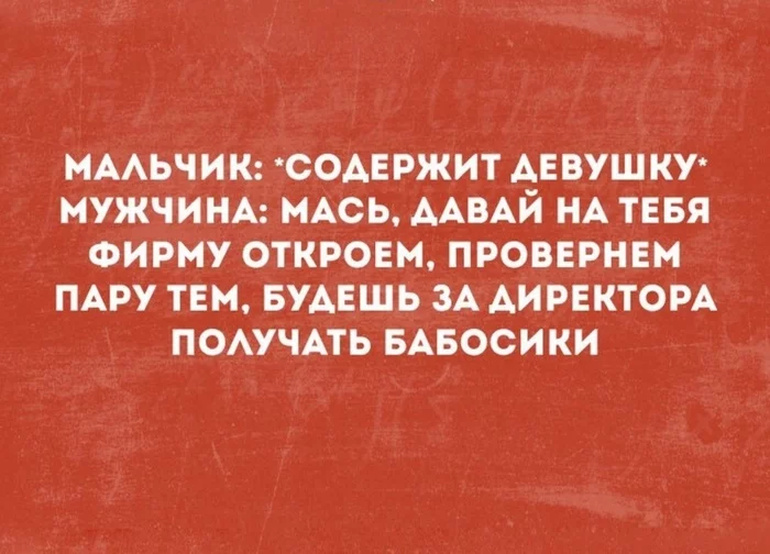 Если что и избавиться легко от барышни - Картинка с текстом, Женщины, Легкие деньги, Контора, Отношения