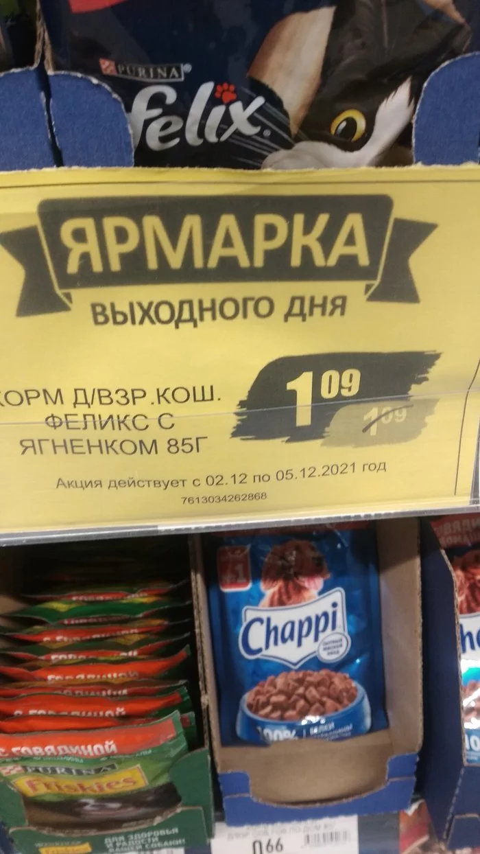 Cool discount - My, Republic of Belarus, Animal feed