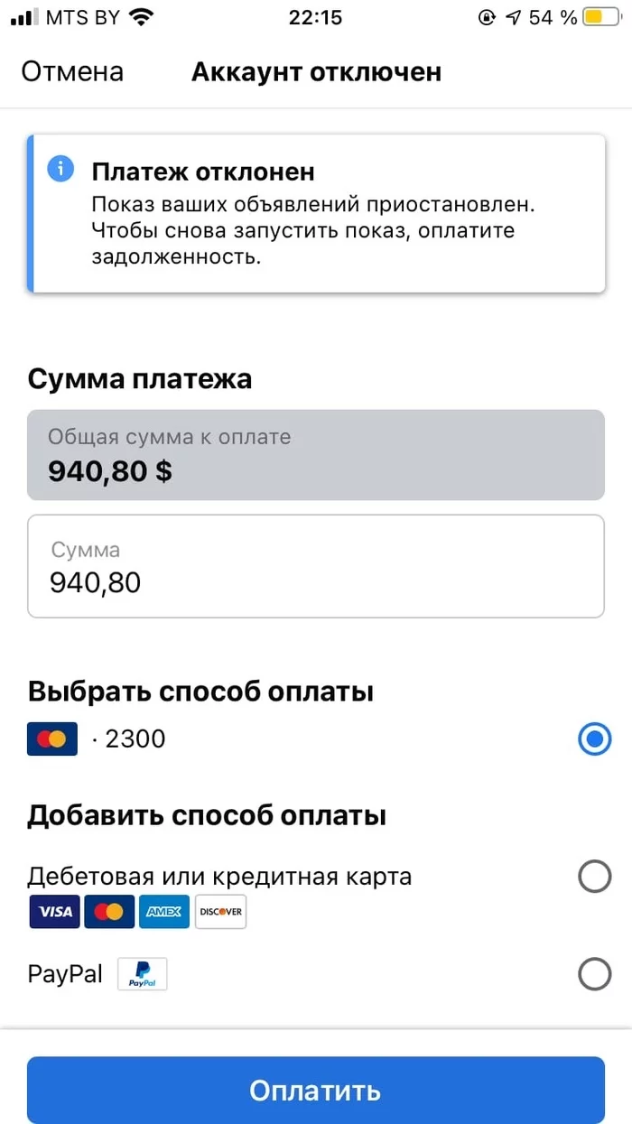 Ищу человека, у которого  Facebook списал незаконно примерно 4000$ с карточки . Помогите поднять в топ - Моё, Facebook, Instagram, Реклама, Мошенничество, Павел Дуров, Задолженность, Длиннопост, Видео, Без рейтинга