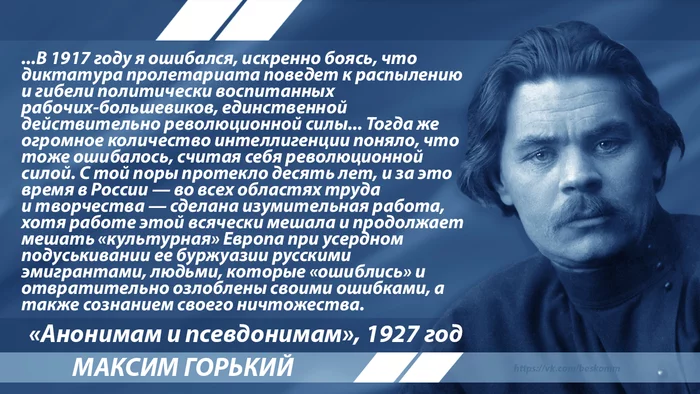 Gorky about the mistakes of a part of the intelligentsia - Quotes, bitter, Politics, Class struggle, Tactics, Revolution, Intelligentsia, Longpost