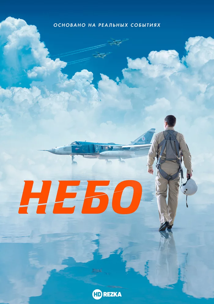 Response to the post Trailer for the movie The Pilot or how the rivet ass burned out - Russian cinema, Trailer, IL-2, Bf-109, Su-24, Movies, Sky, Heroes, Reply to post, Longpost