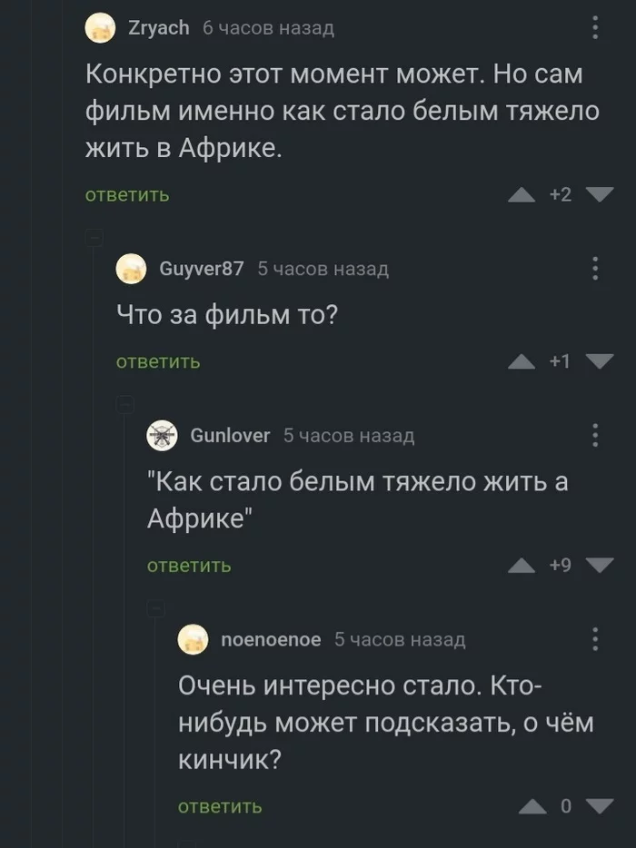 Система ниппель. Вход - рубль, выход пятак - Африка, Юмор, Скриншот, Комментарии на Пикабу