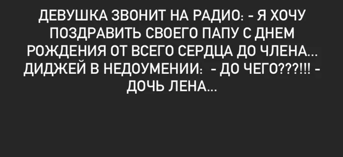 Случай на радио - Юмор, Радио, Поздравление, DJ, Лена, Какое направление, Направление, Евгений Петросян