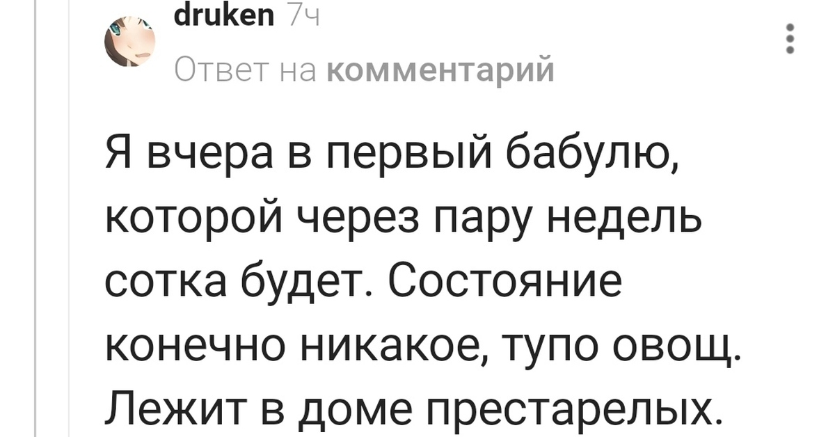 Когда облажался, обсуждая, как грустно дожить до 100 лет... | Пикабу