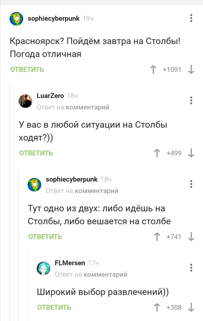 Красноярские развлечения - Скриншот, Комментарии на Пикабу, Красноярск, Красноярские столбы, Столб, Развлечения