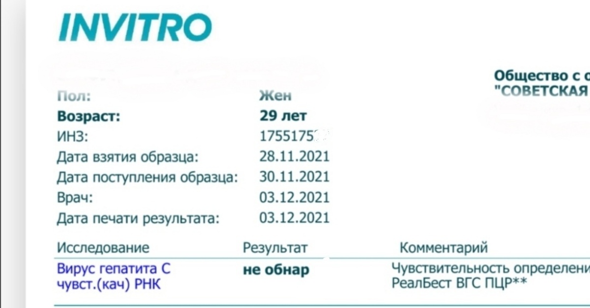 Invitro гепатит