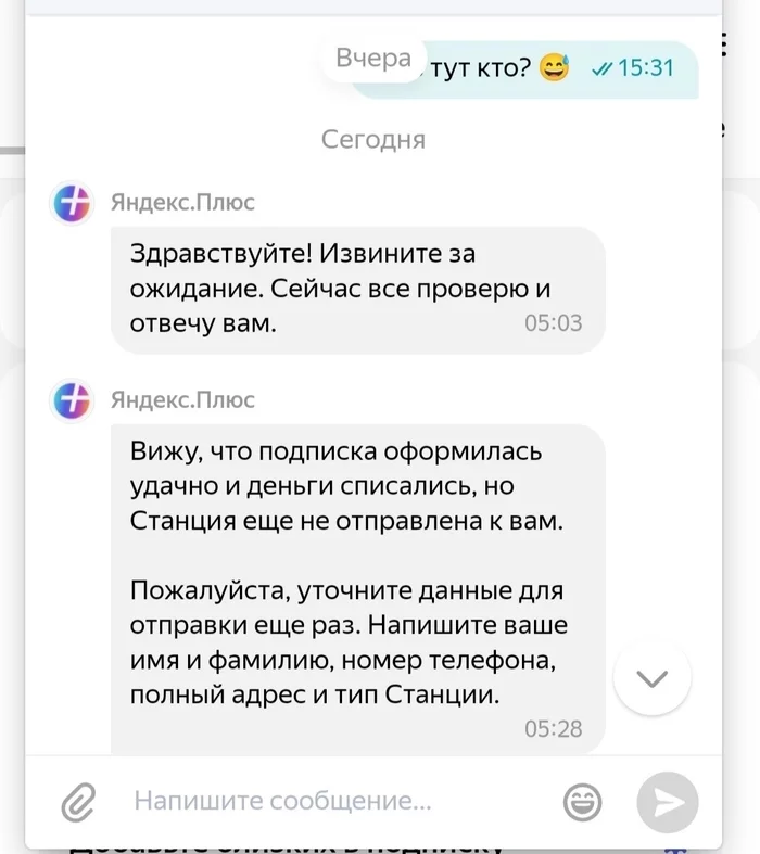 Куда уж хуже? - Моё, Яндекс Алиса, Служба поддержки, Доставка, Яндекс Плюс