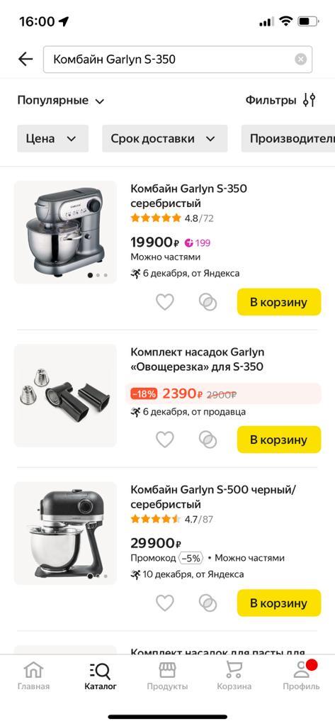 Black Friday from Yandex Market in Russian - My, Yandex Market, Negative, Black Friday, Discounts, Распродажа, Deception, Longpost