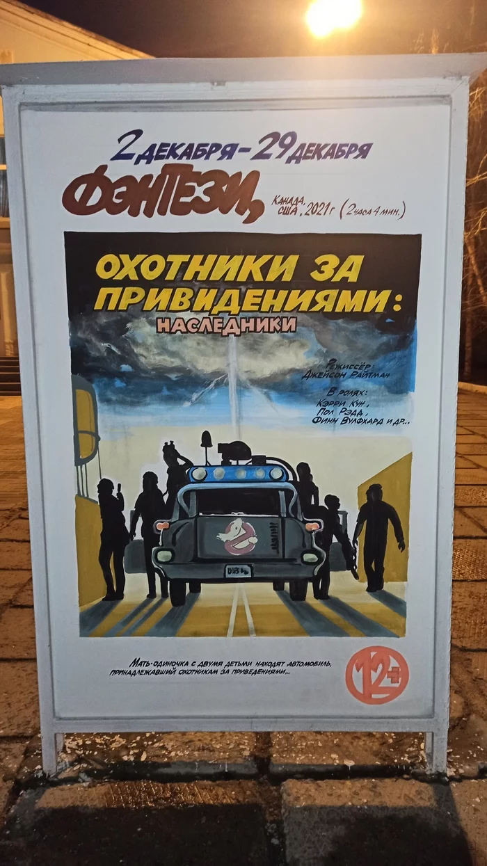 Fresh posters from Kamyshin (04.12.2021) - My, Kamyshin, Volgograd region, Artist, Poster, Cinema, Vasily Chebotarev, Longpost