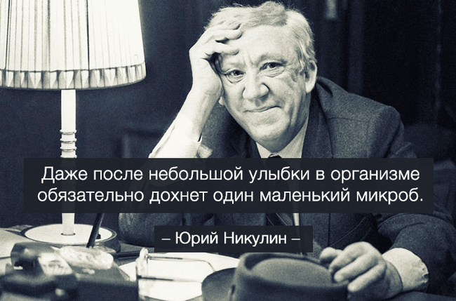 А это точно от ковида помогает? - Юрий Никулин, Цитаты, Улыбка, Картинка с текстом, Верное средство