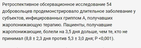 Не надо сбивать температуру - Здоровье, Медицина, Простуда