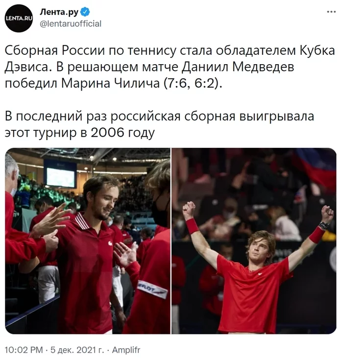 The Davis Cup is ours! Medvedev and Rublev brought Russia the Silver Salad Bowl - Russia, Sport, Tennis, Daniil Medvedev, Victory, Davis Cup, Congratulation, Lenta ru, Twitter, Screenshot