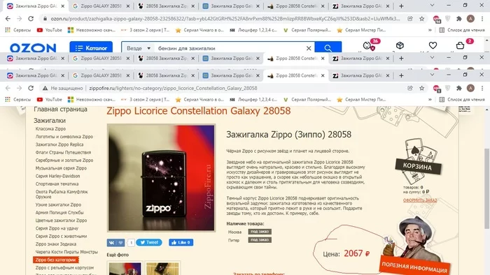 А озон до сих пор не отойдет от черной пятницы... - Цены, Ozon, Черная пятница