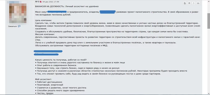 Response to the post Personal slave for 30k - My, Vacancies, Slavery, Impudence, Effective manager, Screenshot, Reply to post, Longpost